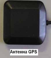 Внешний вид приборов Каньон - антенна GPS
